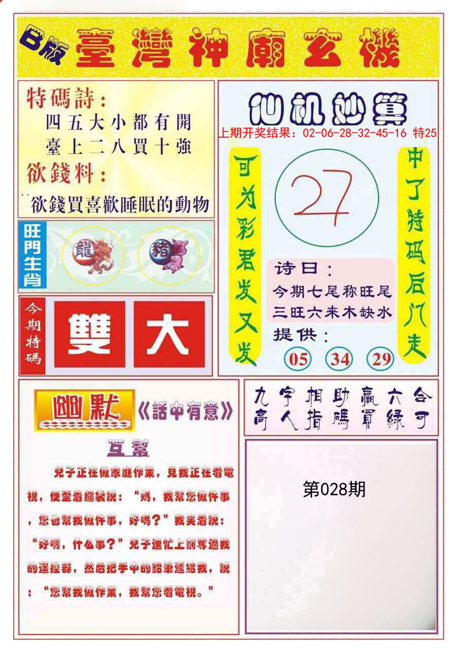 2025028期台湾神庙B