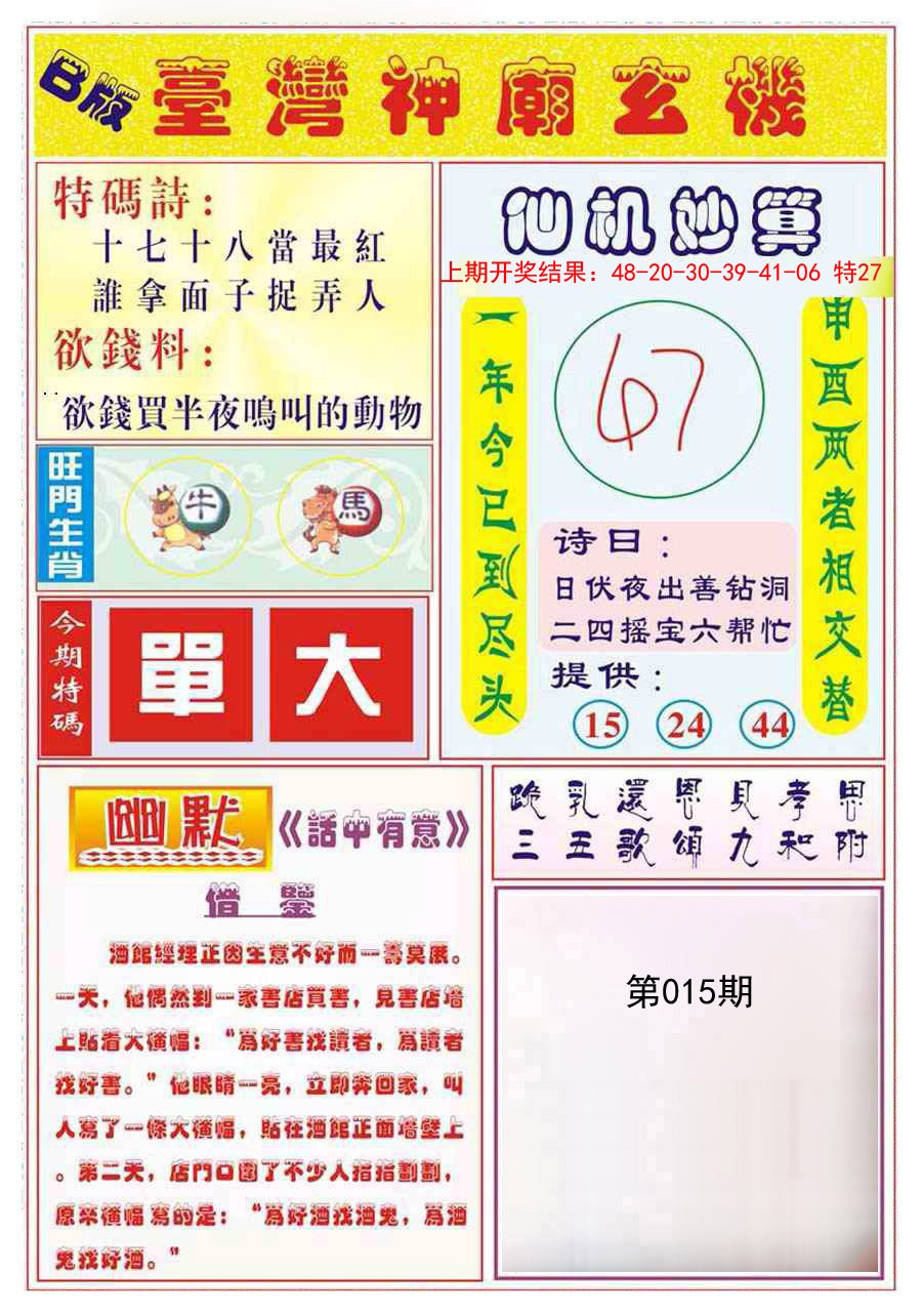 2025015期台湾神庙B