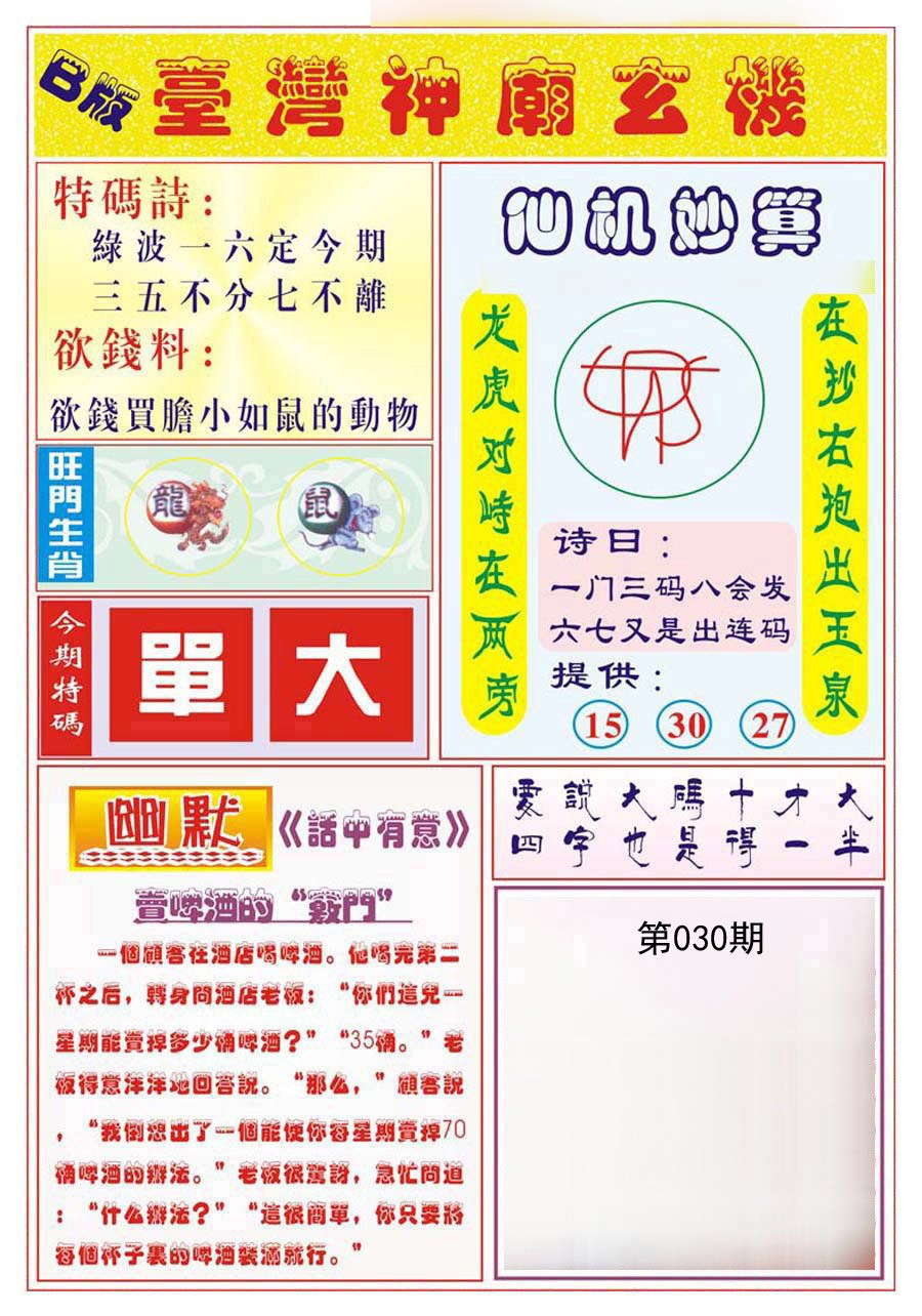 2025030期台湾神庙B