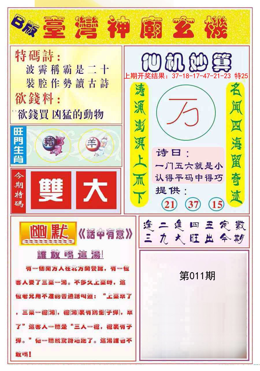 2025011期台湾神庙B