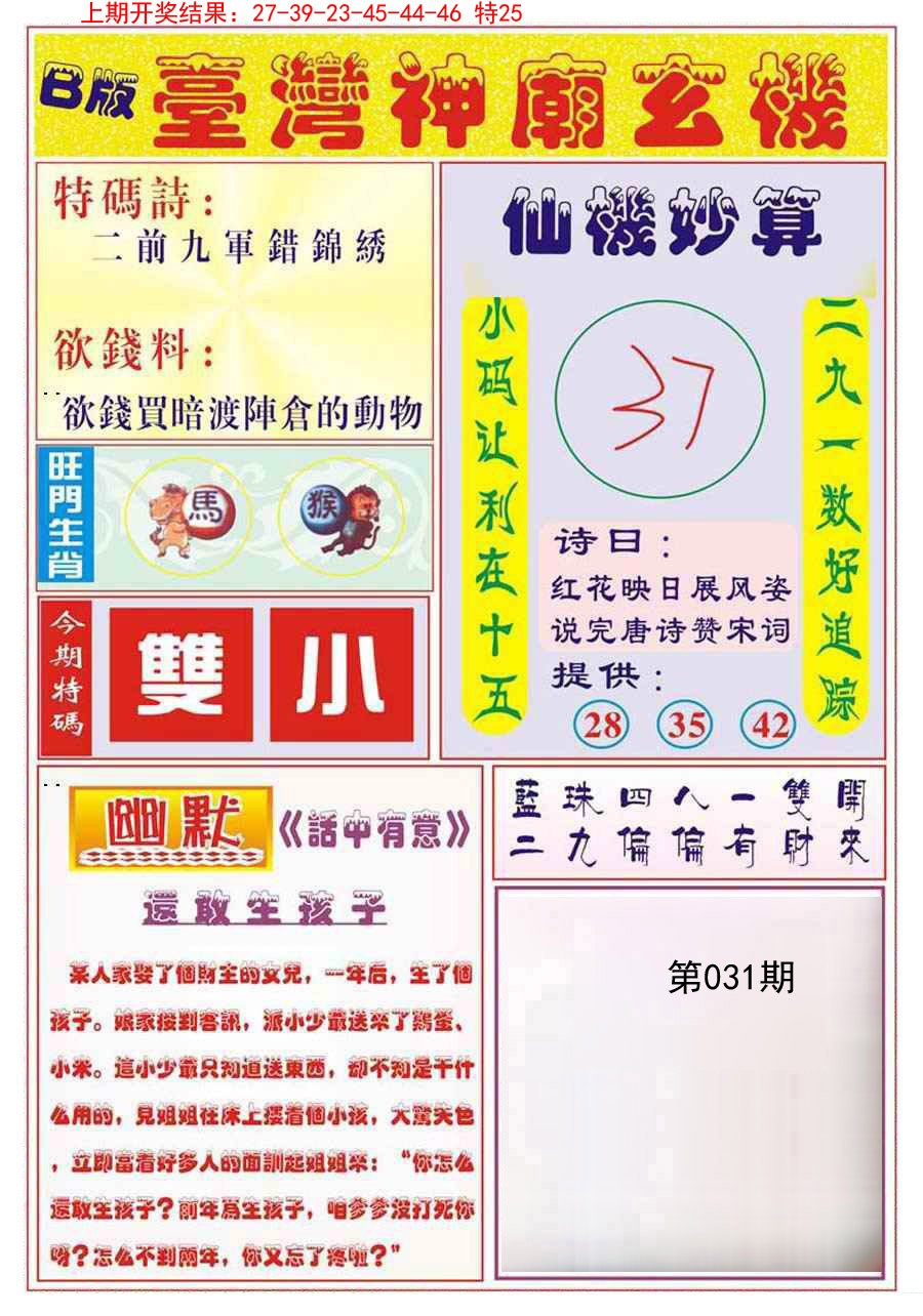 2025031期台湾神庙B