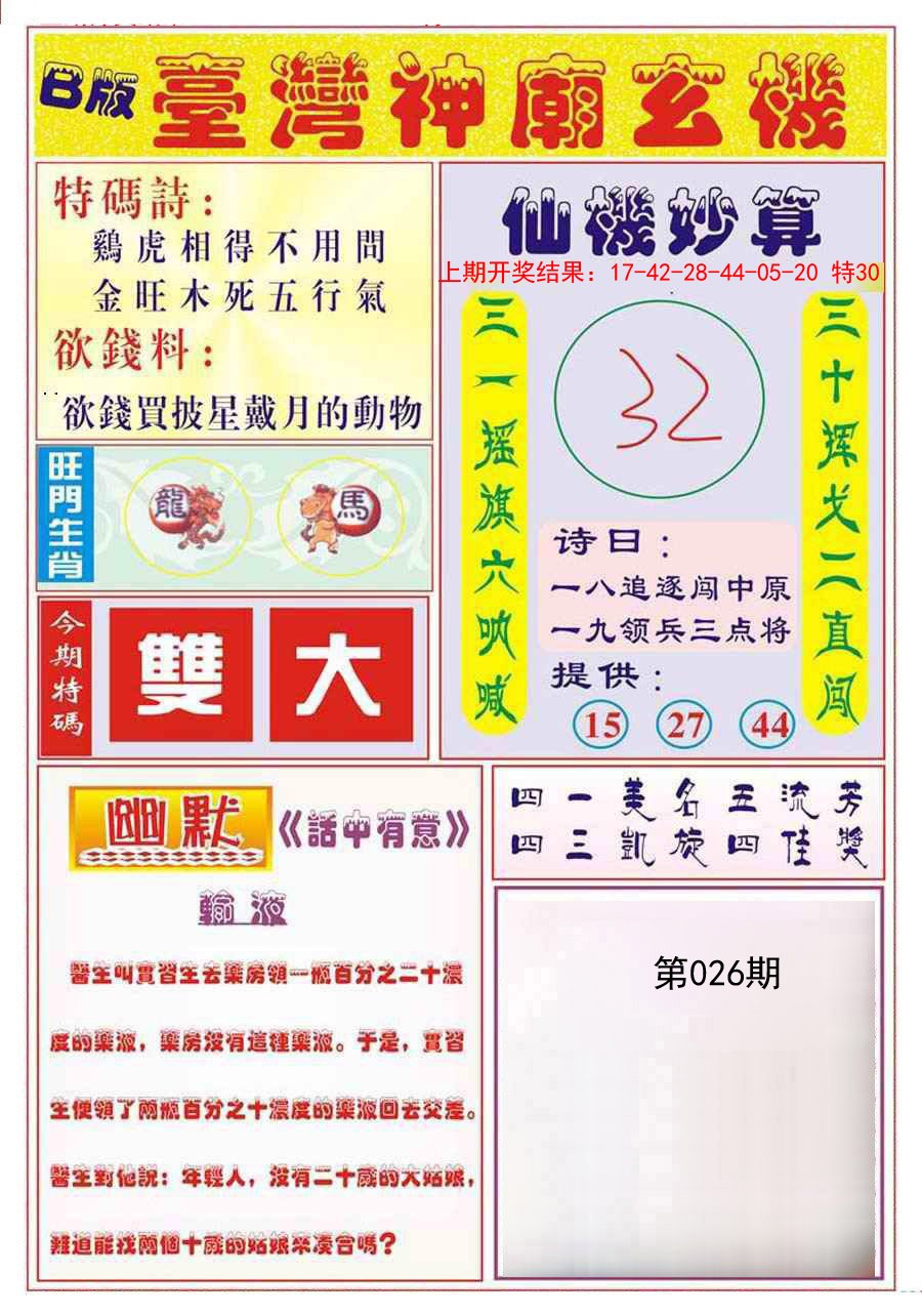 2025026期台湾神庙B