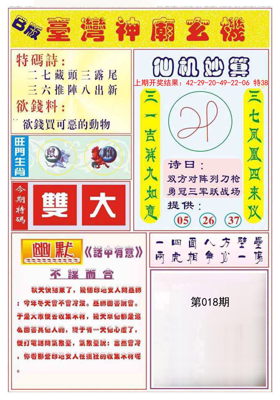 2025018期台湾神庙B