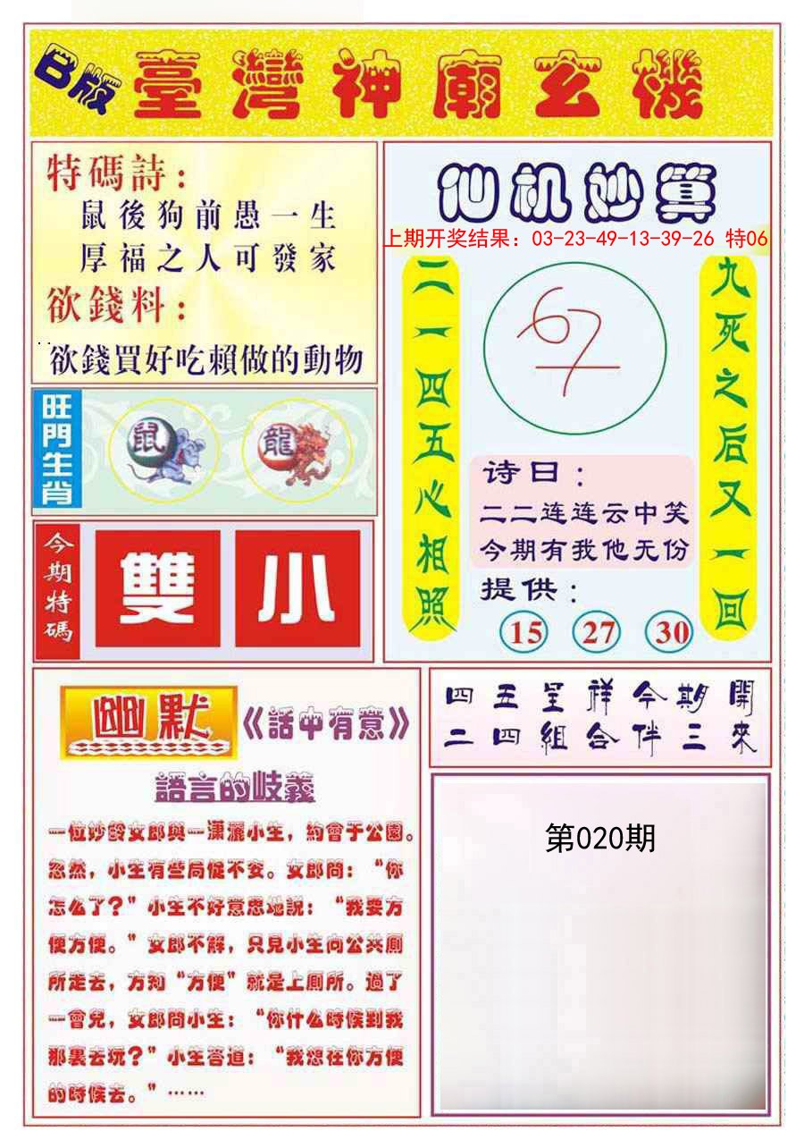 2025020期台湾神庙B