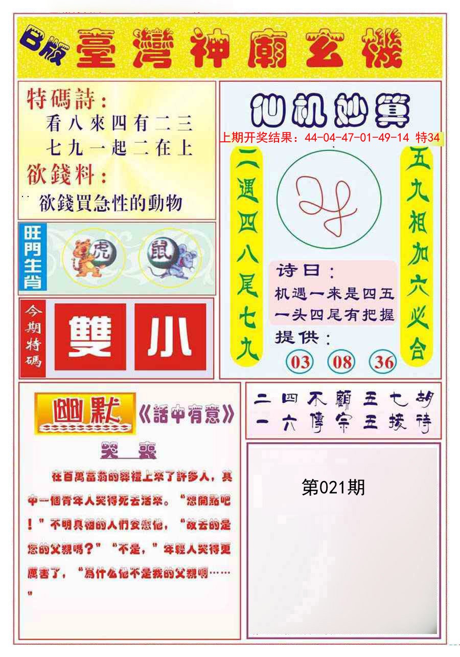 2025021期台湾神庙B