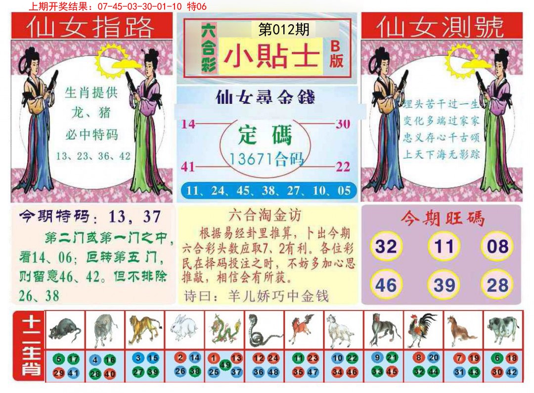 2025012期小贴士B