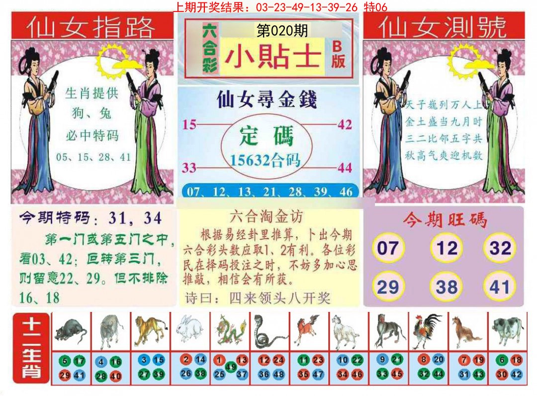 2025020期小贴士B