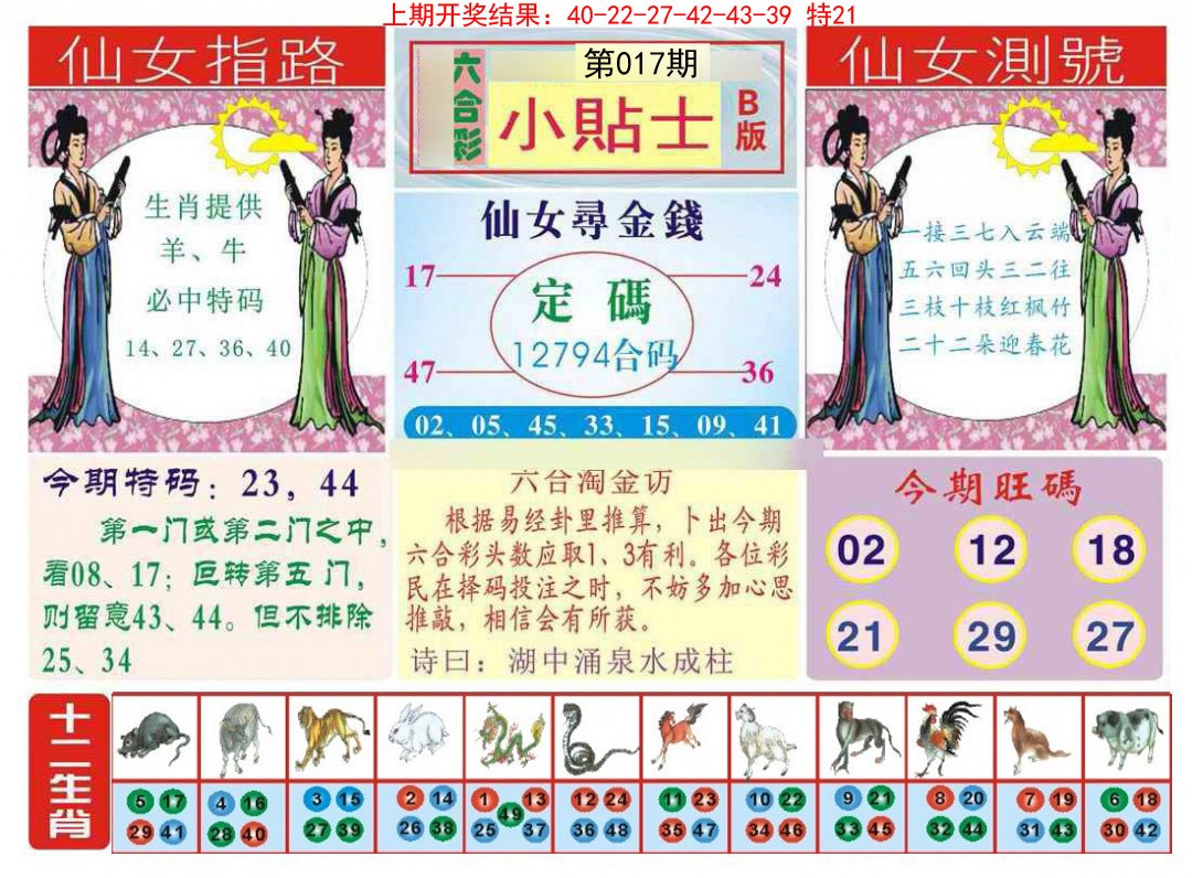 2025017期小贴士B