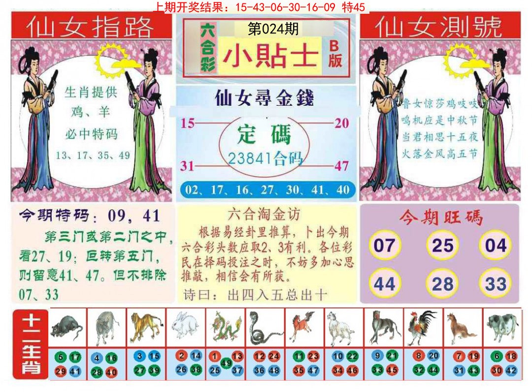 2025024期小贴士B