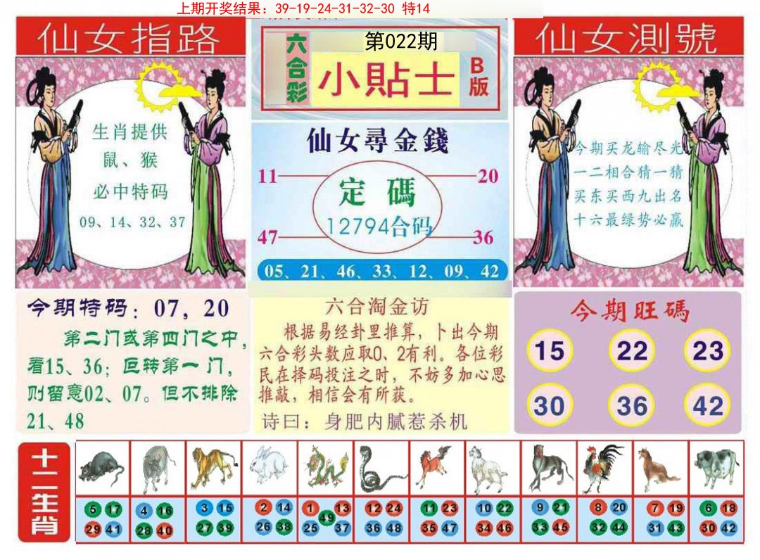 2025022期小贴士B
