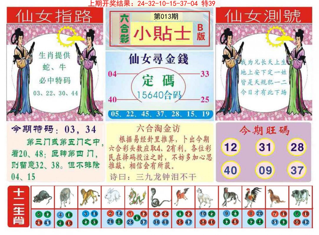 2025013期小贴士B