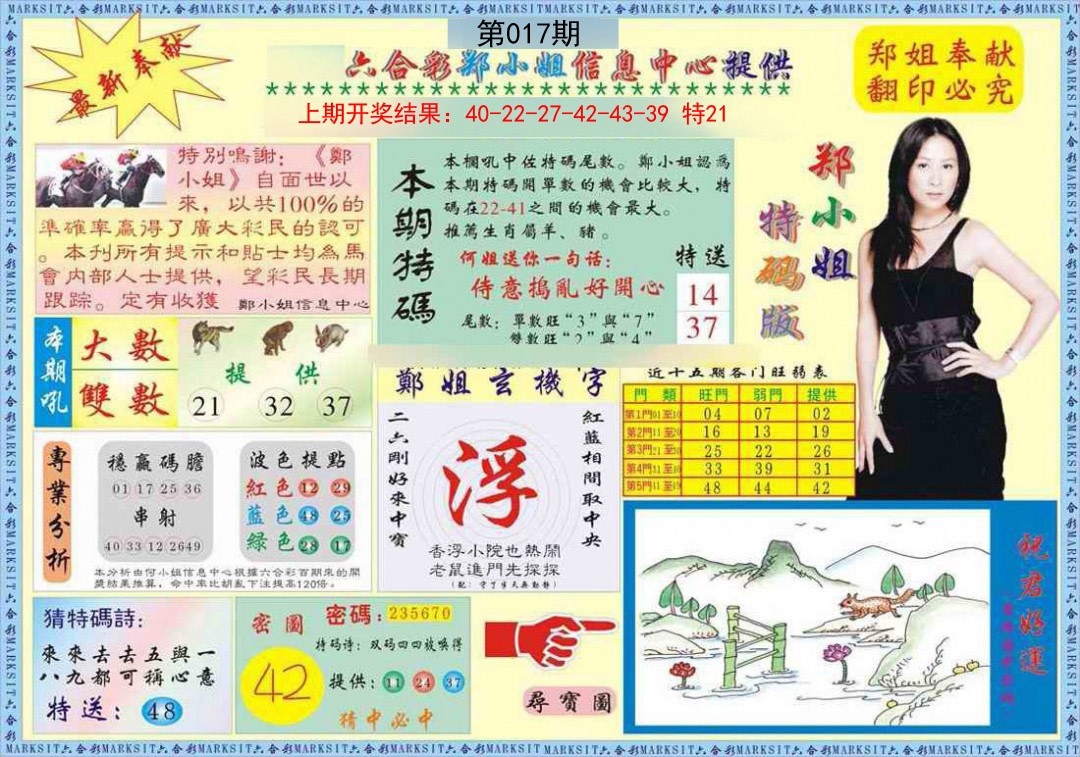 2025017期郑小姐特码报A