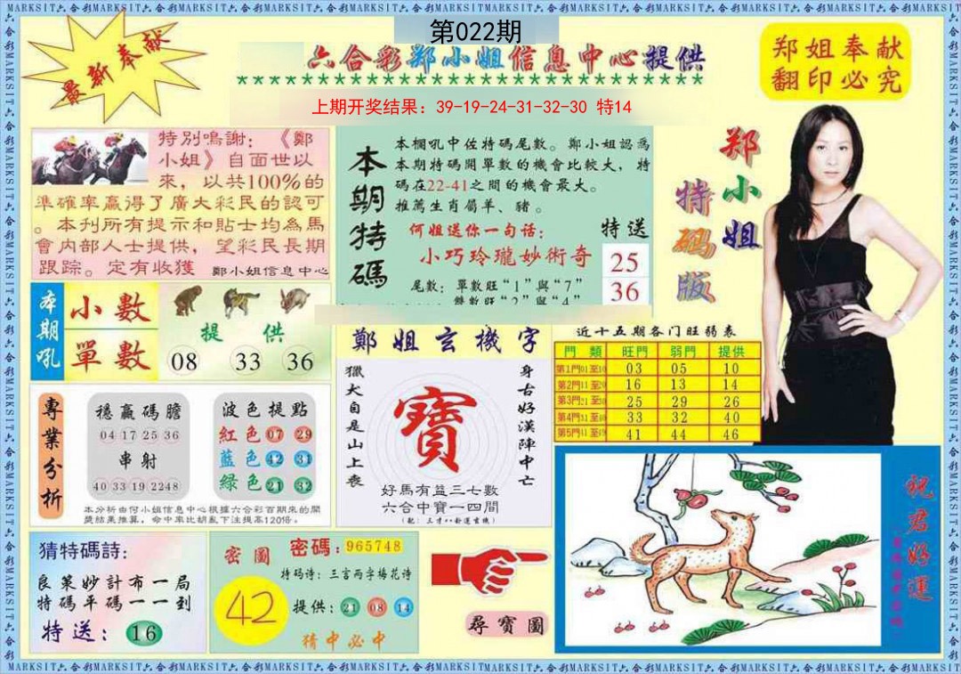 2025022期郑小姐特码报A