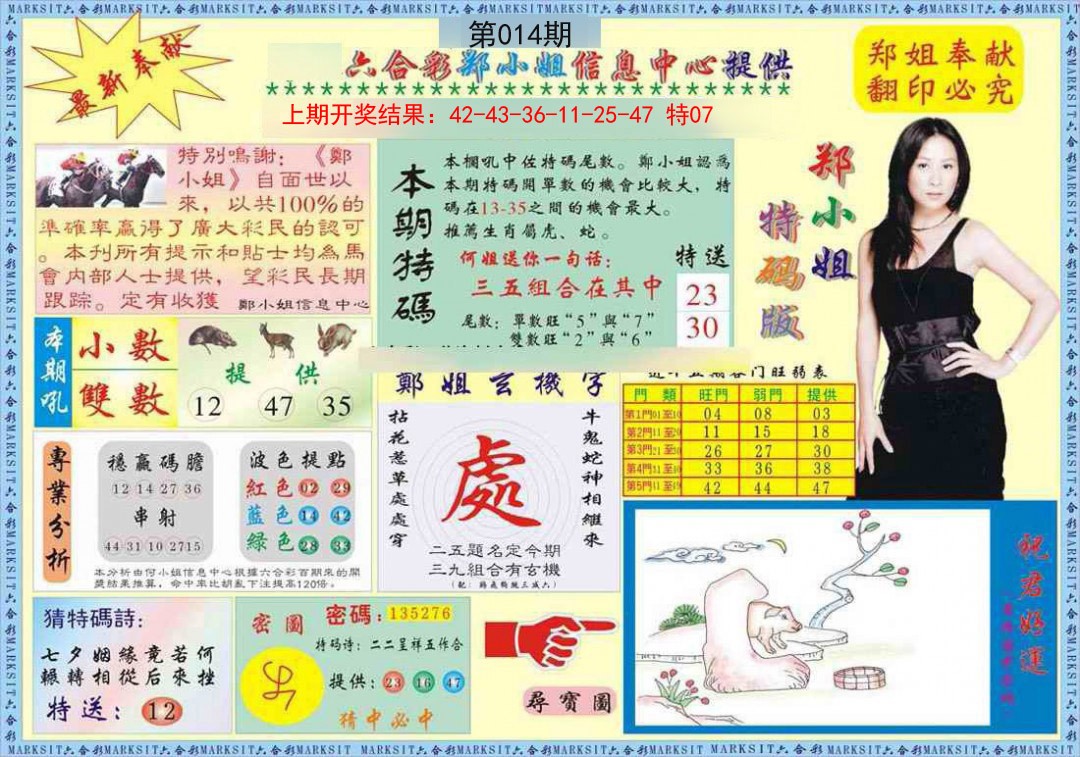 2025014期郑小姐特码报A