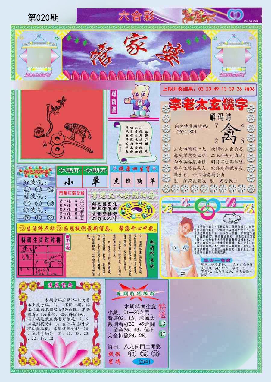 2025020期(新版)管家婆