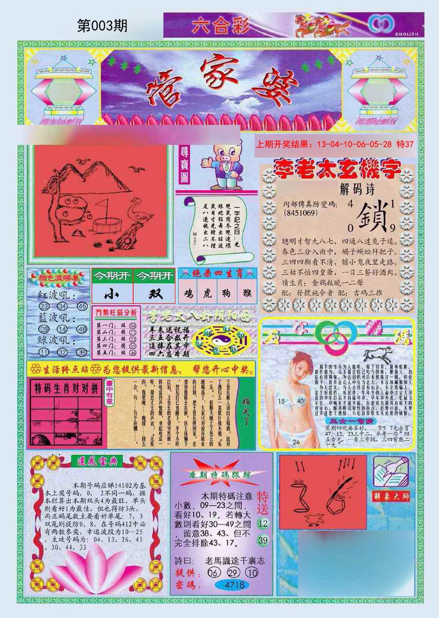 2025003期(新版)管家婆