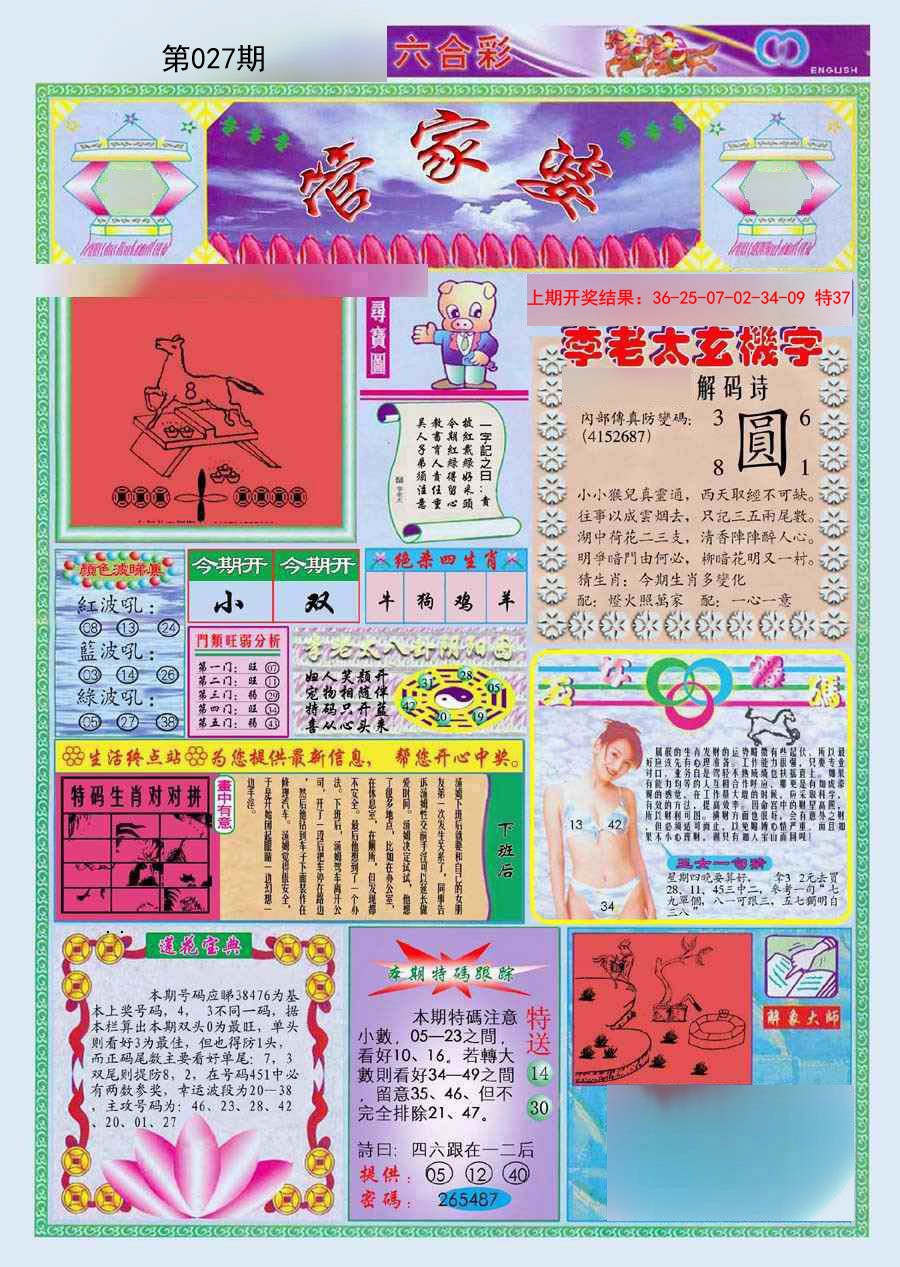 2025027期(新版)管家婆