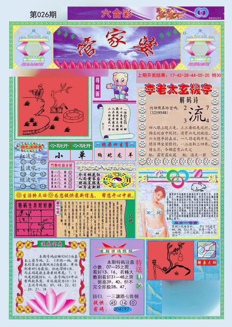 2025026期(新版)管家婆