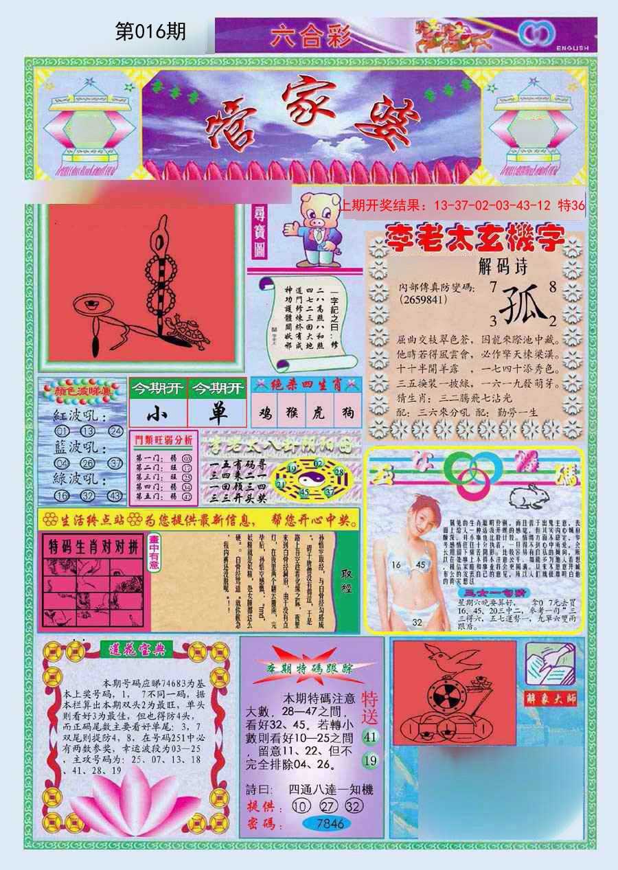 2025016期(新版)管家婆