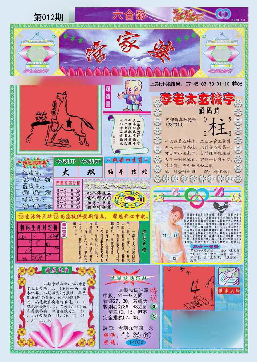 2025012期(新版)管家婆