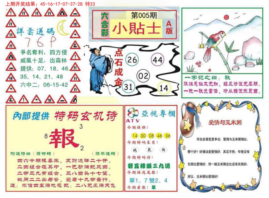2025005期小贴士A