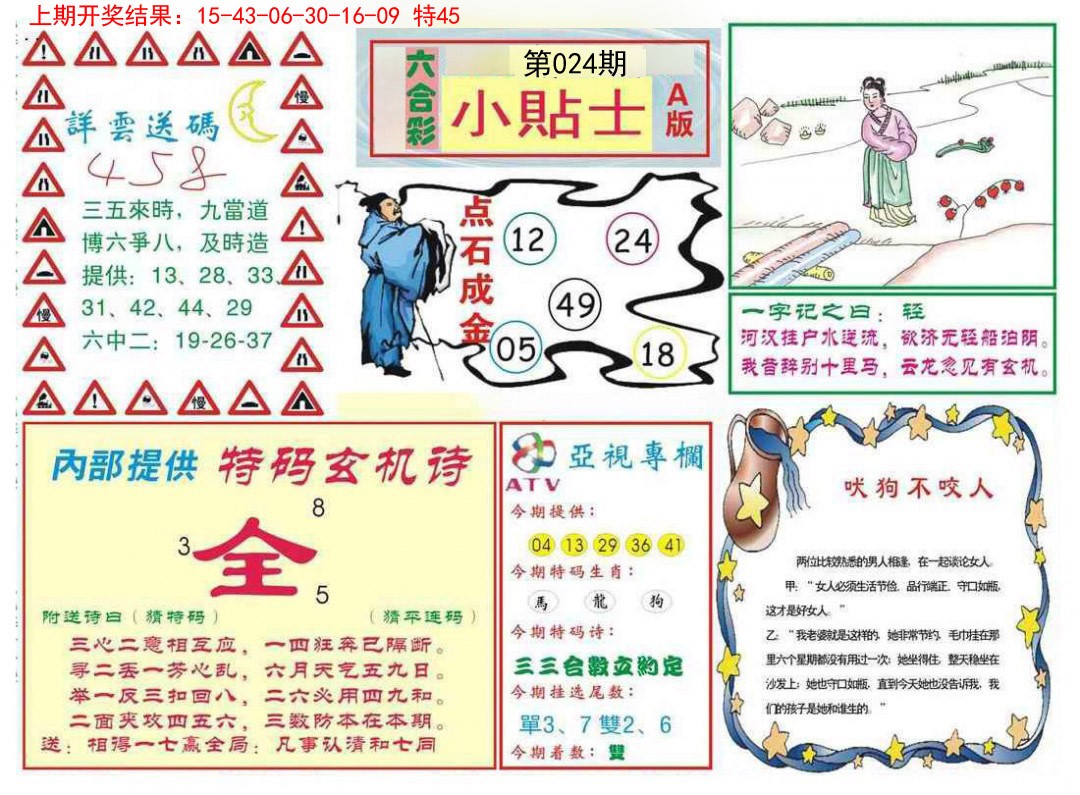 2025024期小贴士A