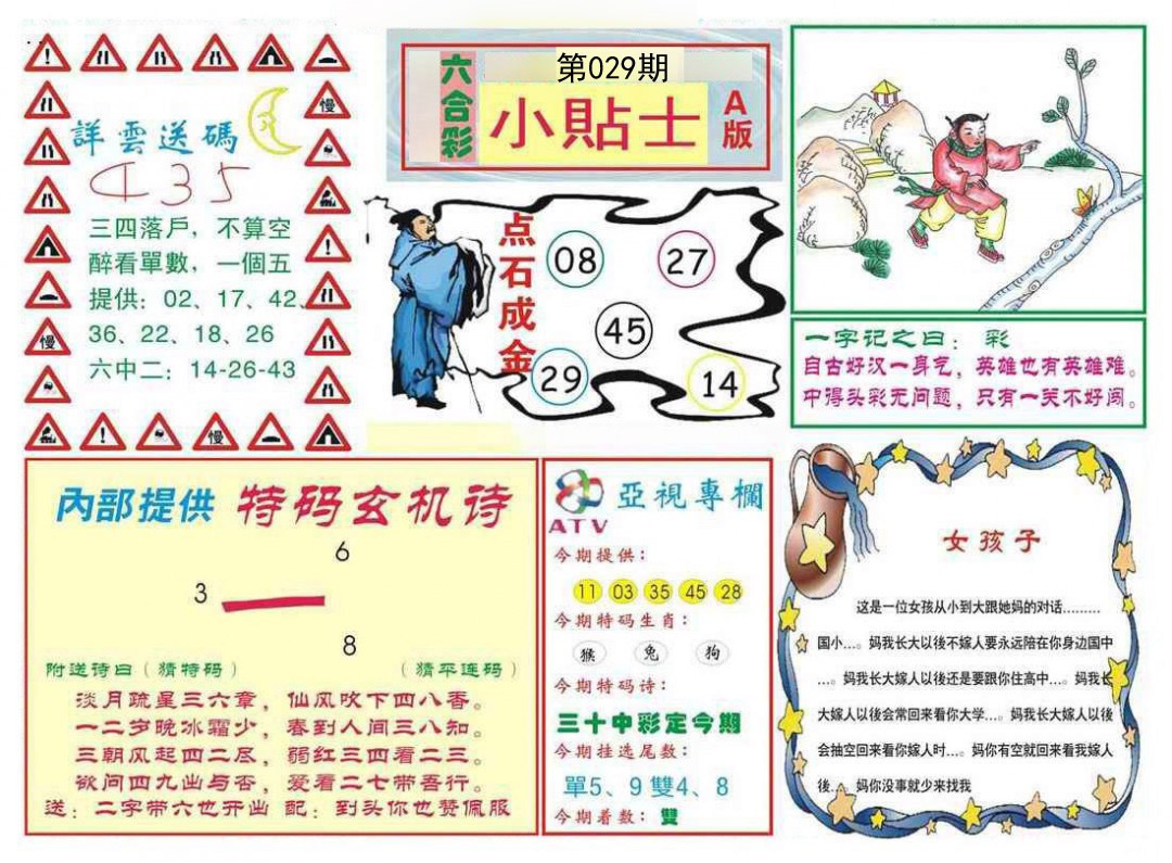 2025029期小贴士A