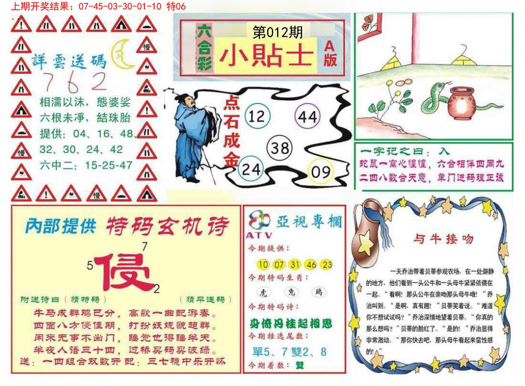 2025012期小贴士A