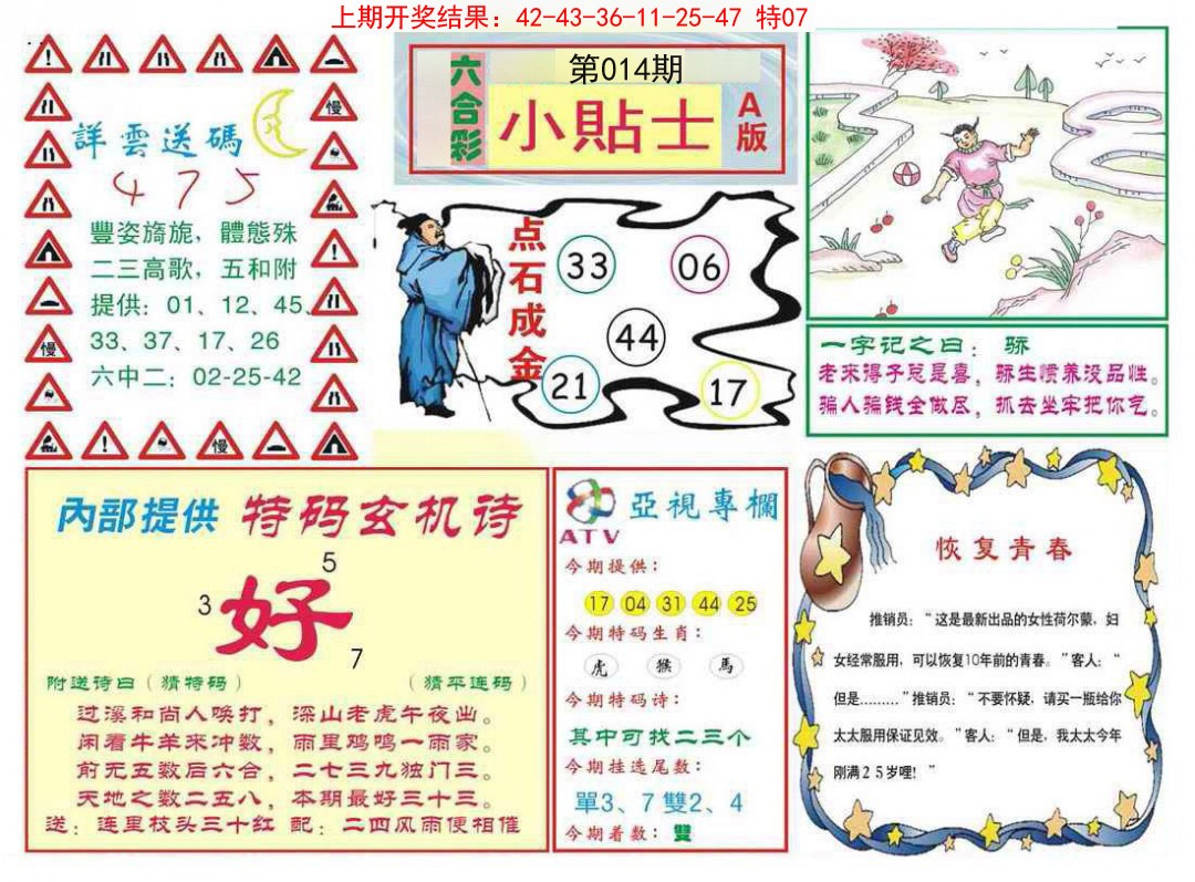 2025014期小贴士A