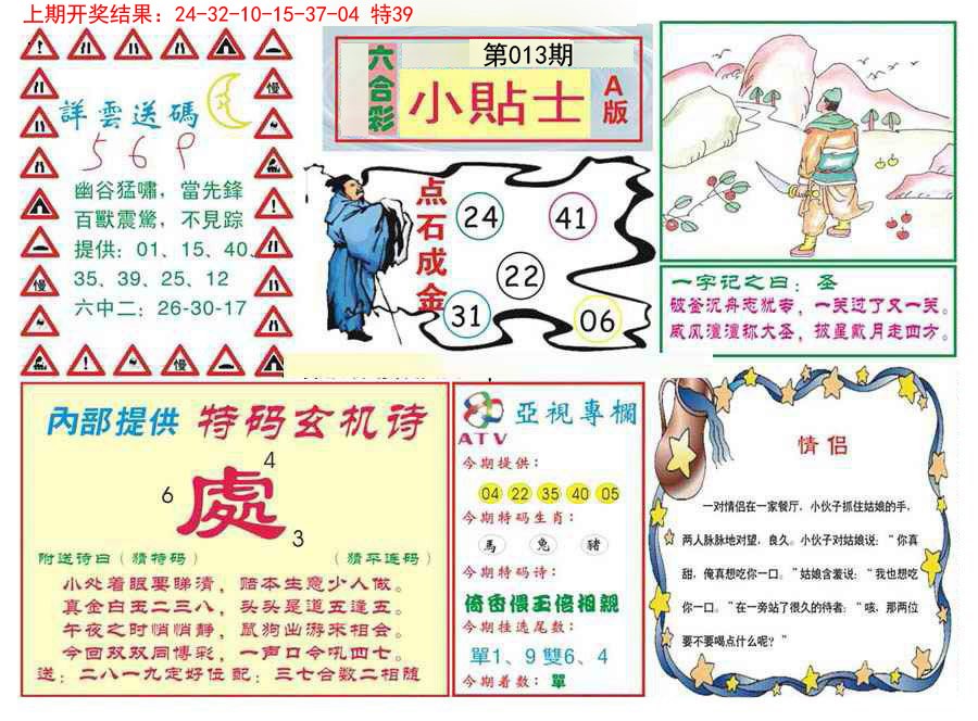 2025013期小贴士A