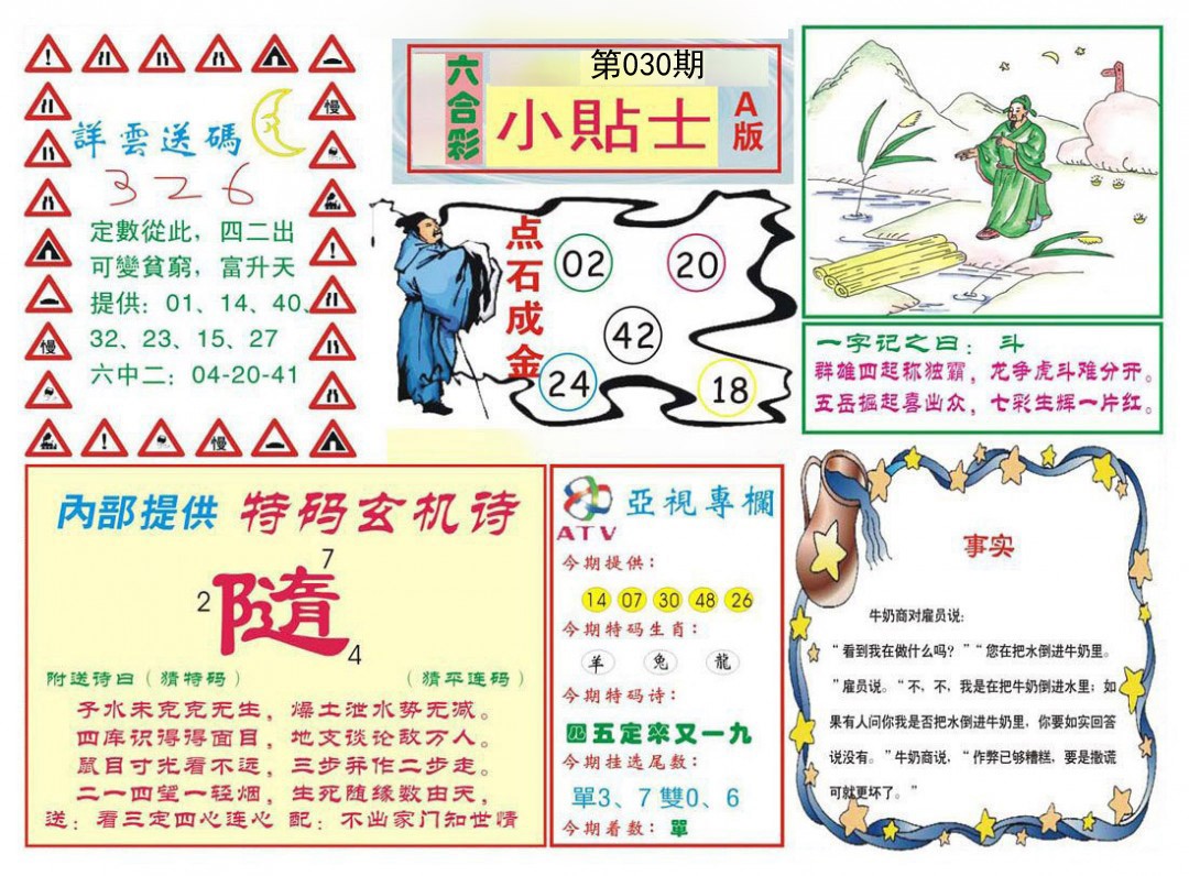 2025030期小贴士A