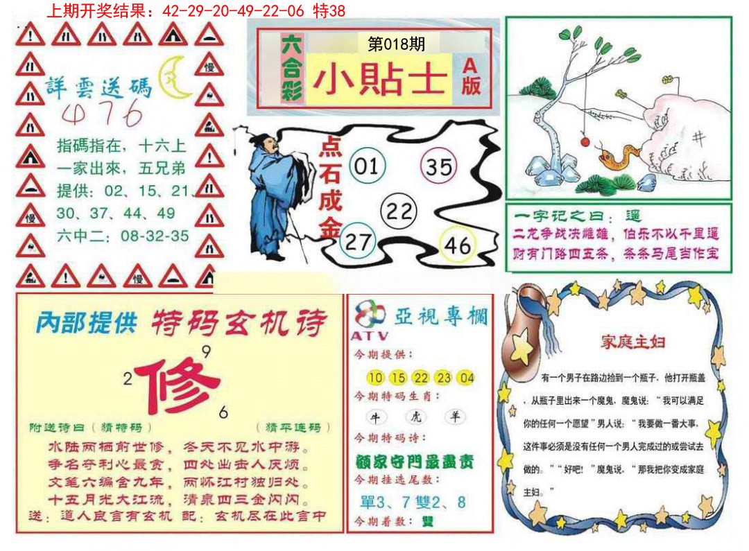 2025018期小贴士A