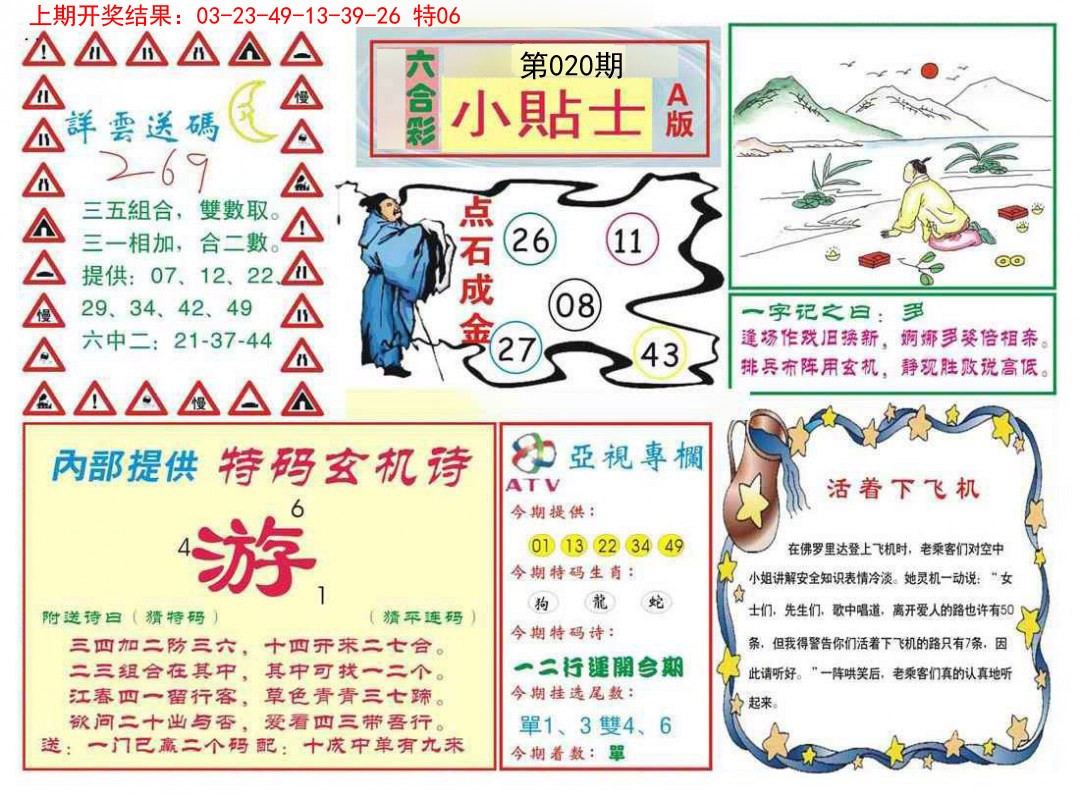 2025020期小贴士A