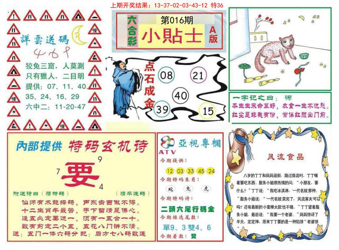 2025016期小贴士A