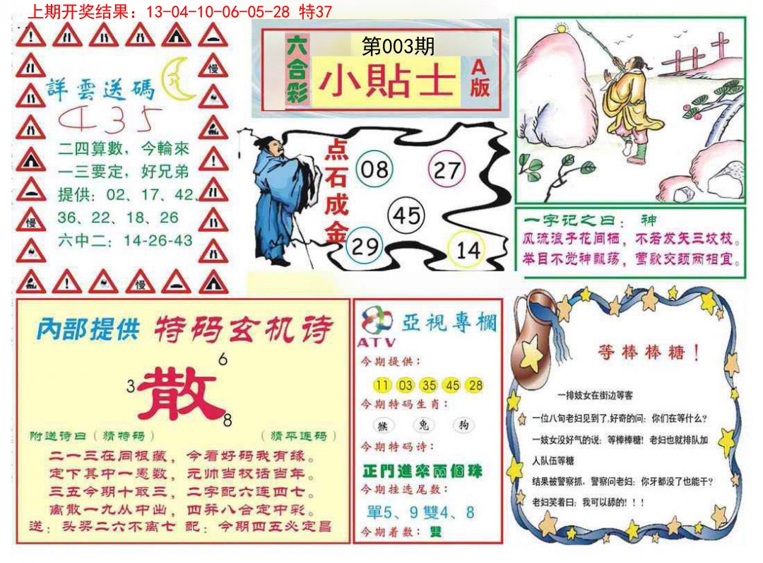 2025003期小贴士A