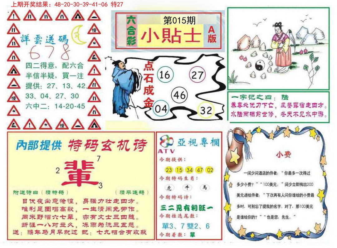 2025015期小贴士A