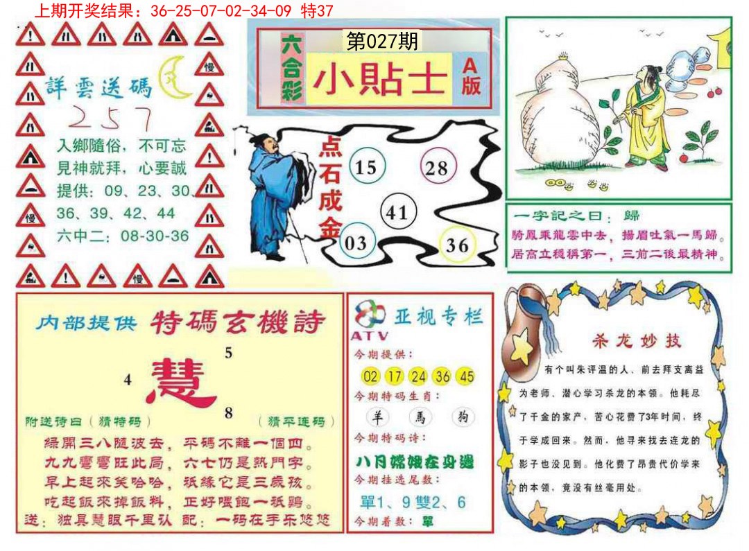 2025027期小贴士A