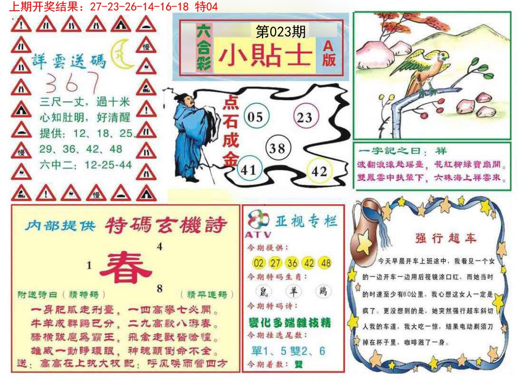 2025023期小贴士A