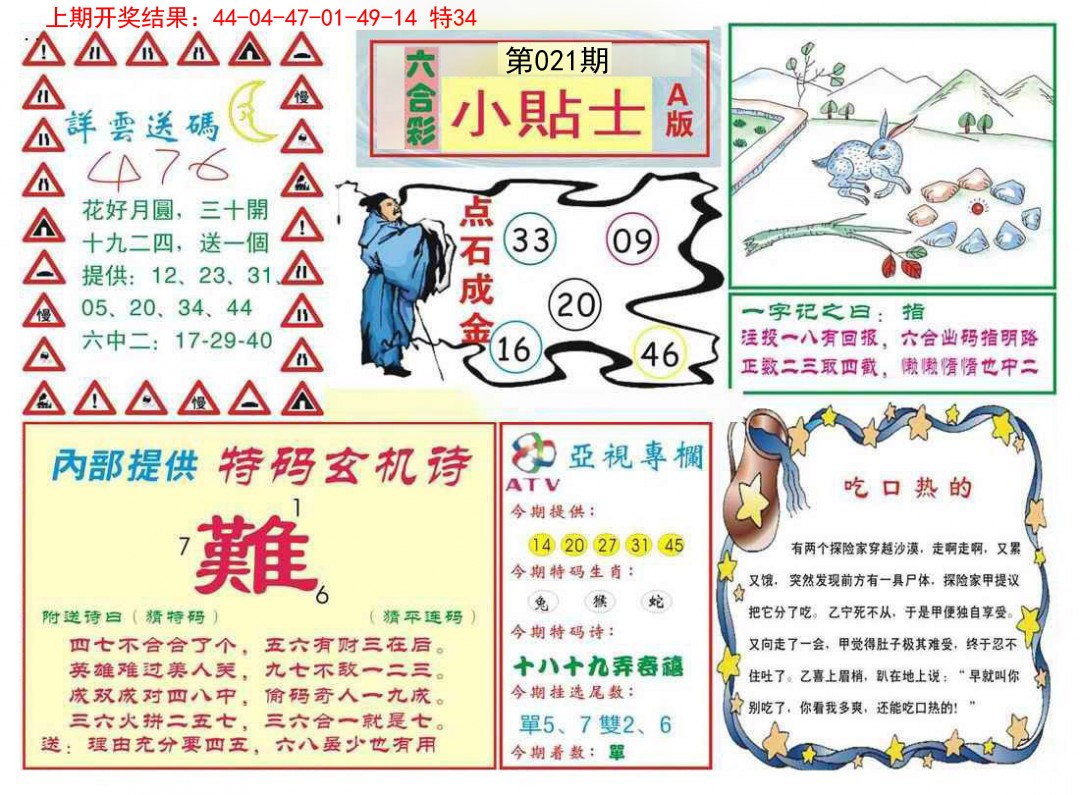 2025021期小贴士A