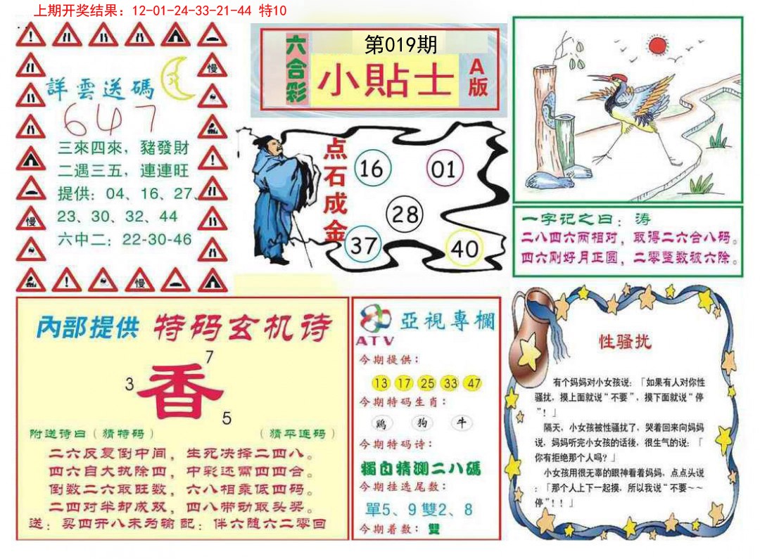 2025019期小贴士A