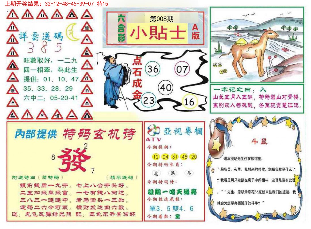 2025008期小贴士A