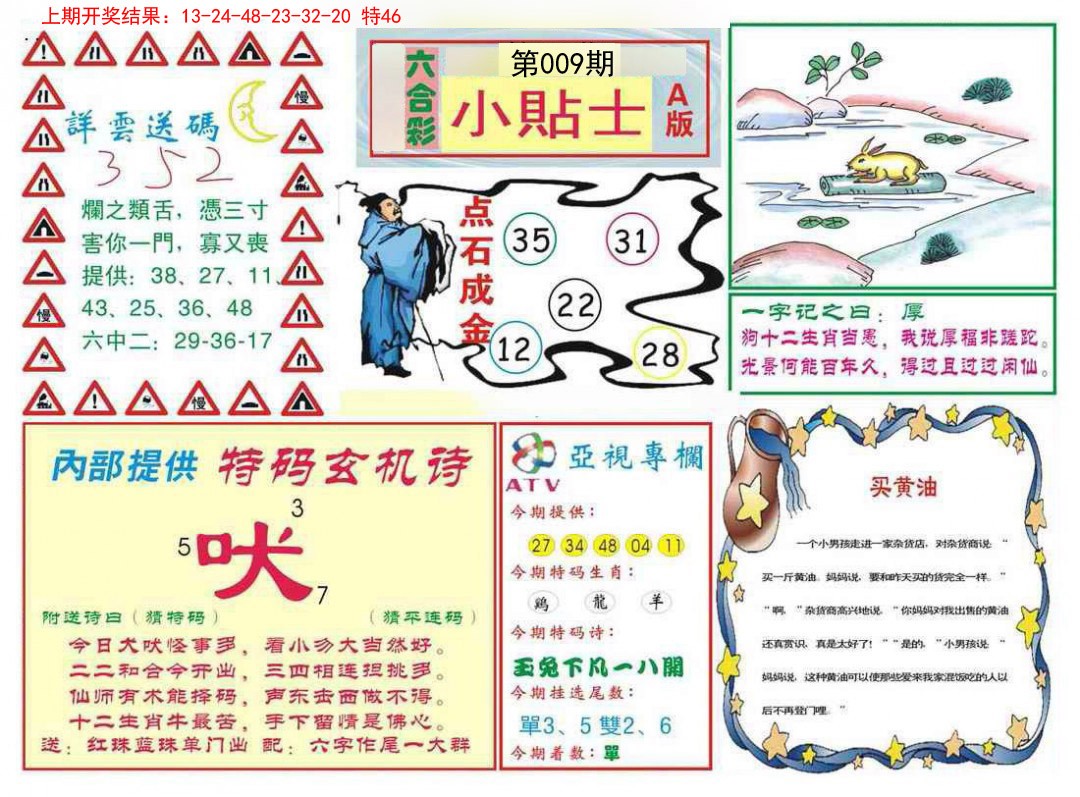 2025009期小贴士A