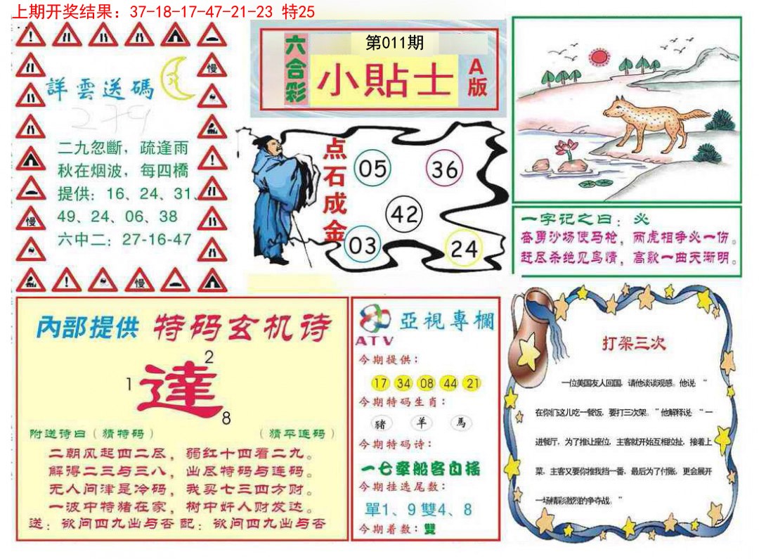 2025011期小贴士A