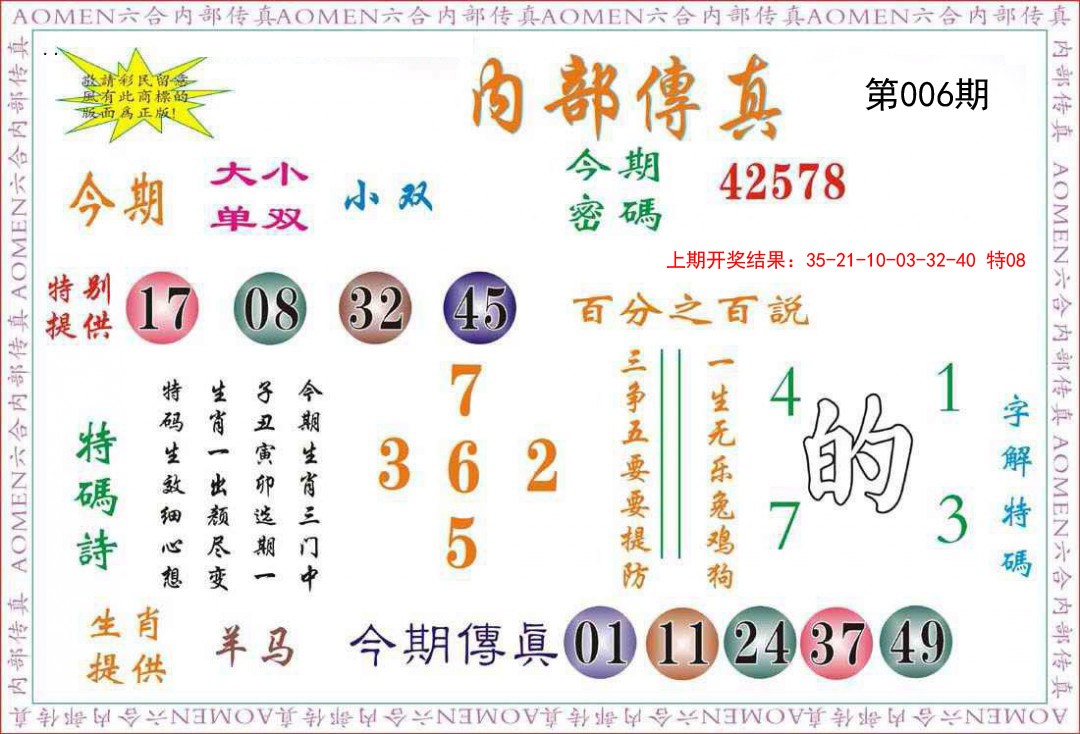 2025006期内部传真