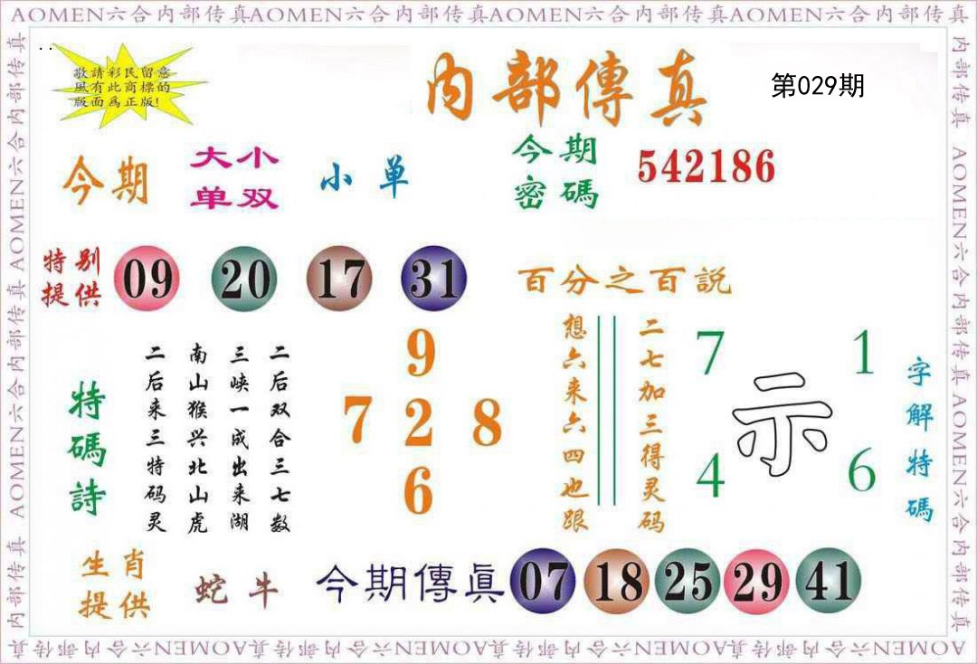 2025029期内部传真