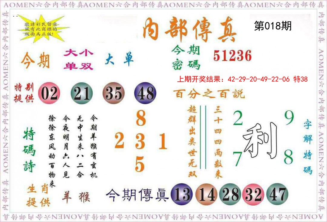 2025018期内部传真