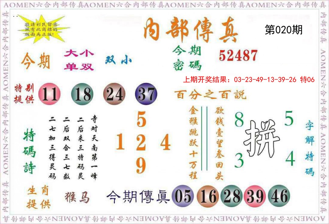 2025020期内部传真