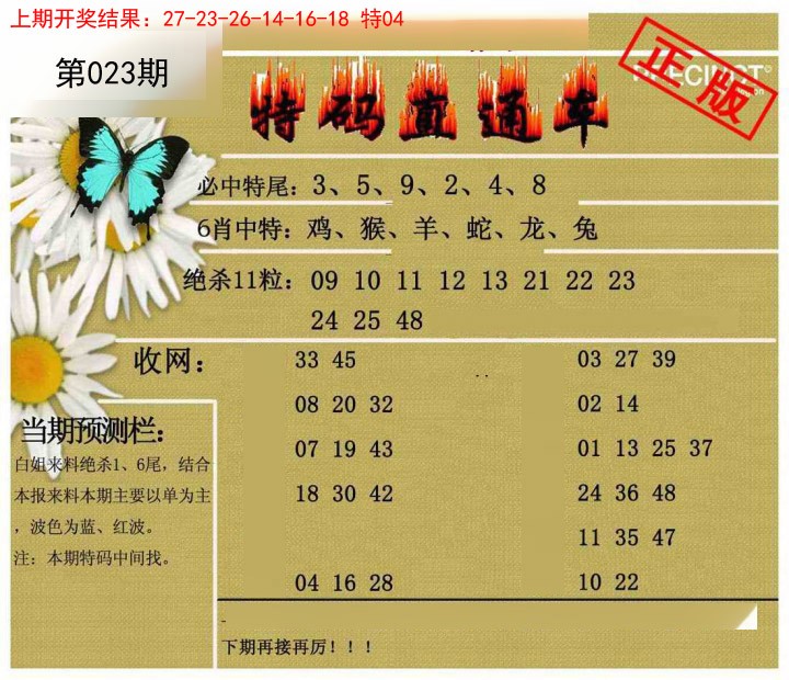 2025023期特码直通车
