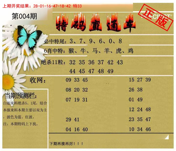 2025004期特码直通车