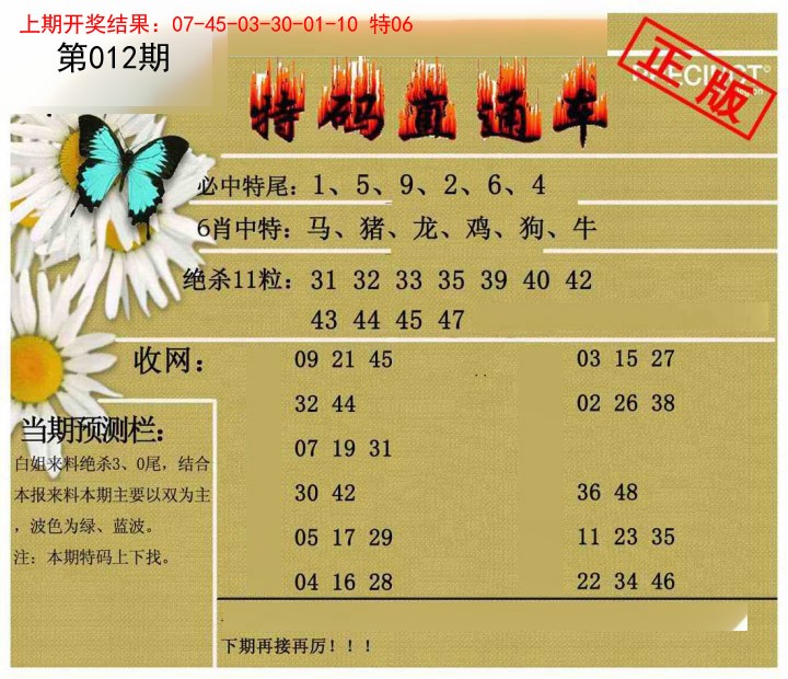 2025012期特码直通车